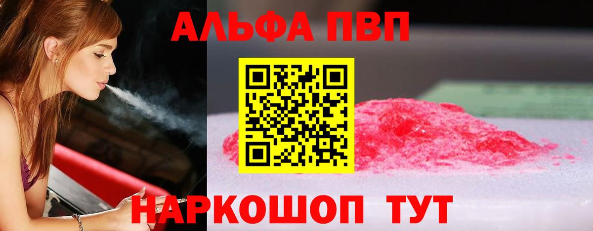 Щёлково  цена наркотик  Alfa_PVP СК КРИС  Вход с VPN  Альфа ПВП Crystall 
