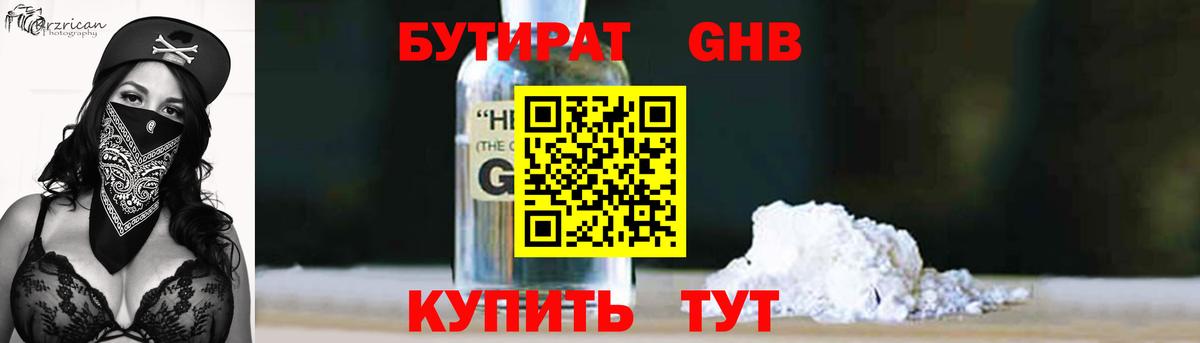 Щёлково  БУТИРАТ 99%  Вход с VPN 