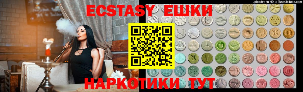 ЭКСТАЗИ 280 MDMA Щёлково