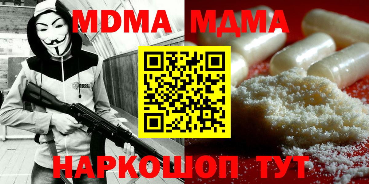 МДМА молли  MDMA кристаллы  Щёлково  Вход с VPN 